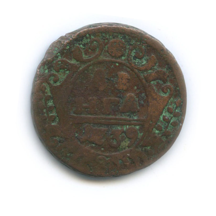 Деньга (½ копейки) 1739 — ½ копейки (Орел 1738 г.)