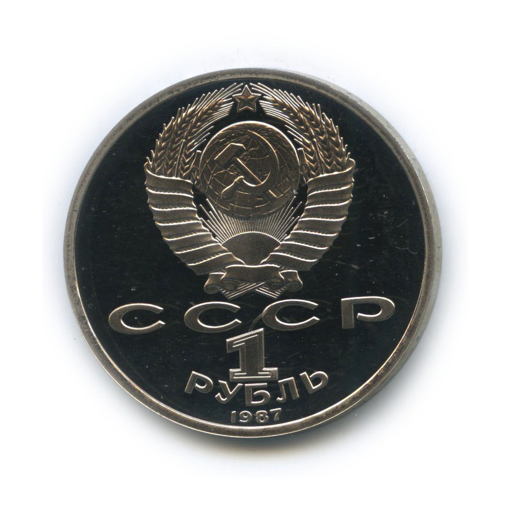 1 рубль 1987 — 175 лет со дня Бородинского cражения, Памятник