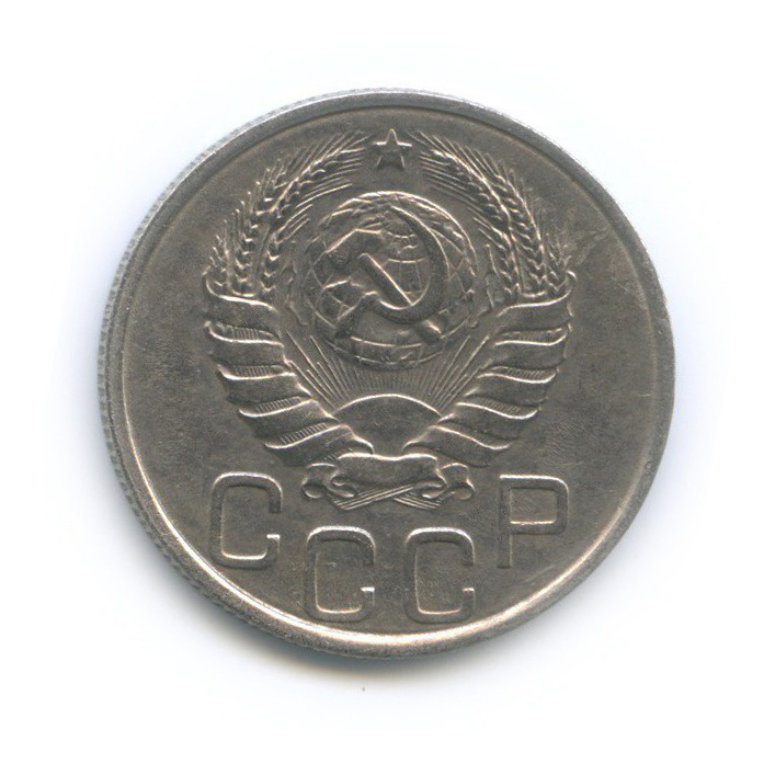 20 копеек 1937 А — Венок 11 лент