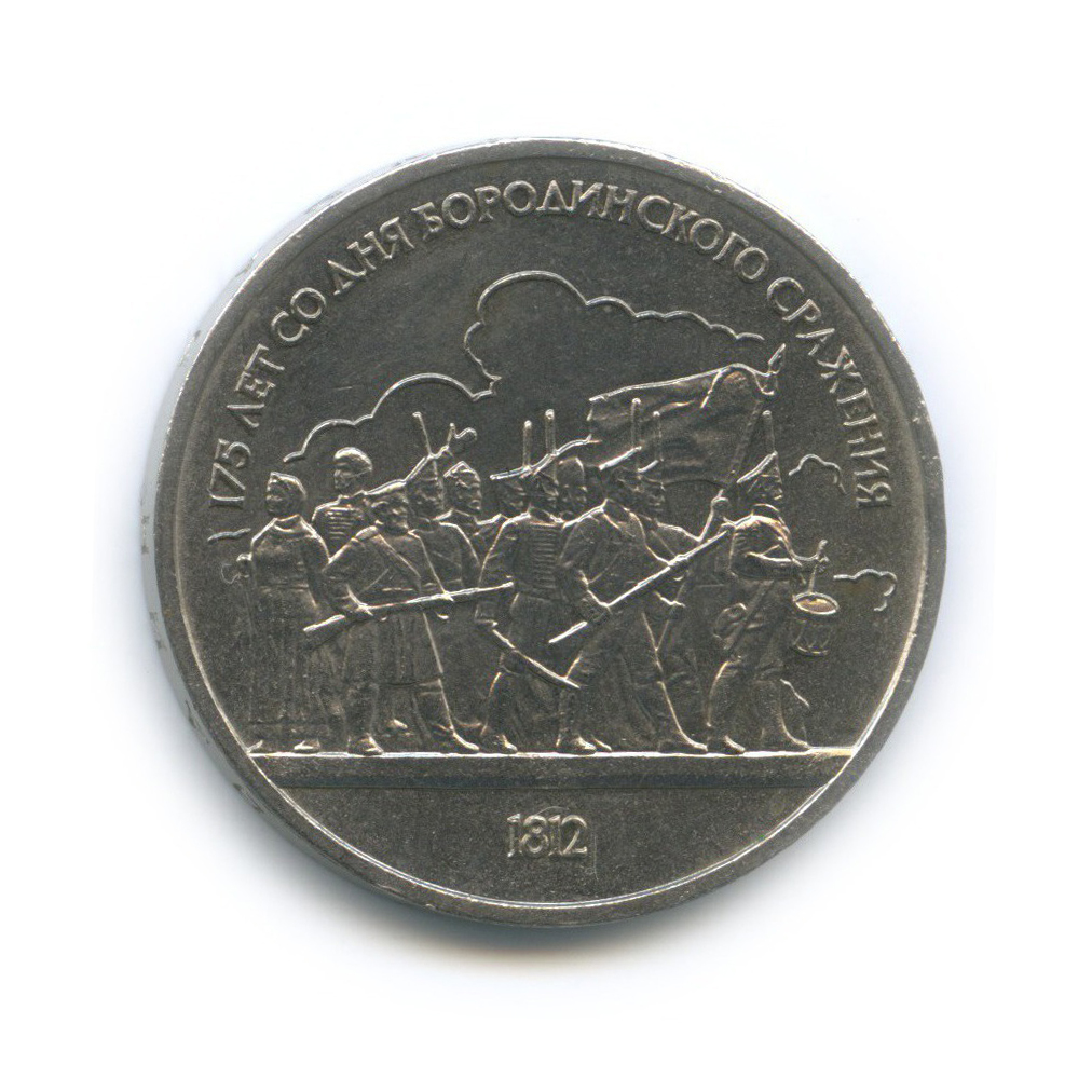 1 рубль 1987 — 175 лет со дня Бородинского cражения, Барельеф