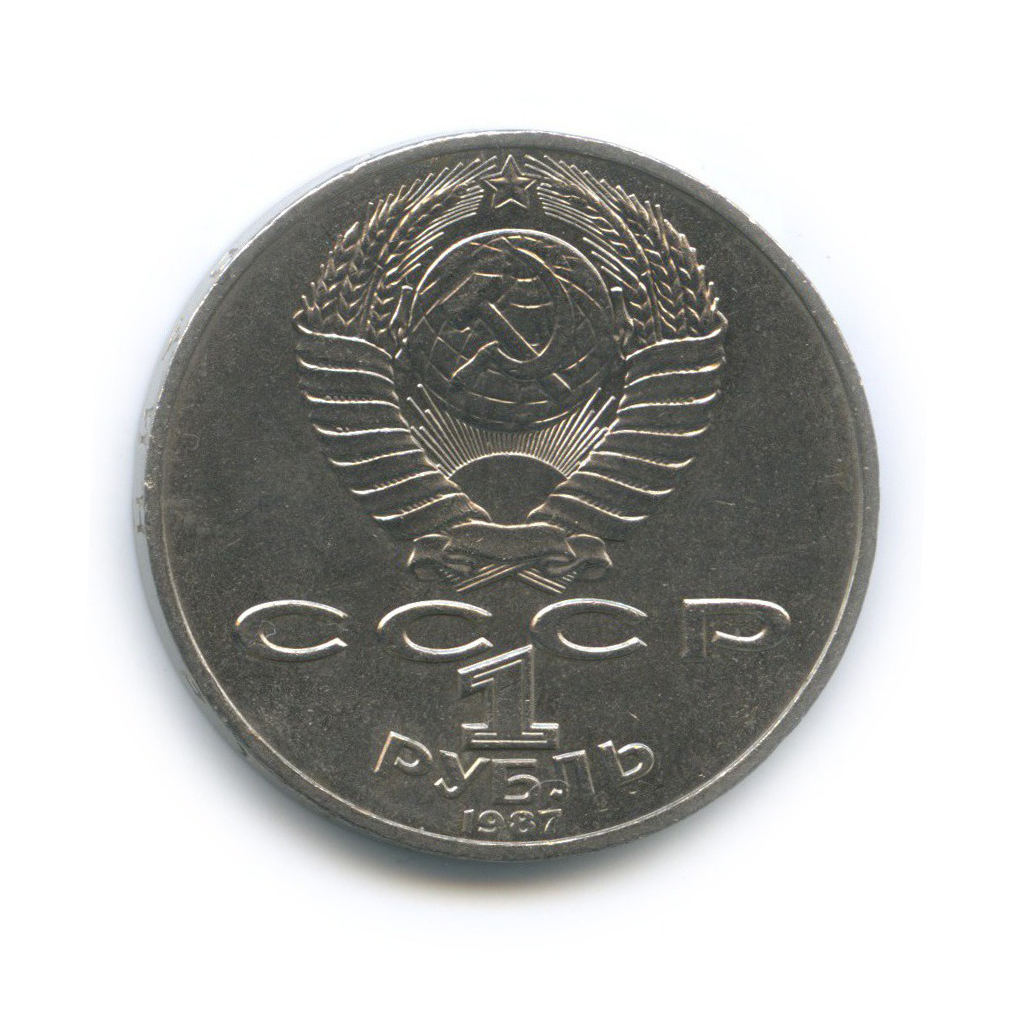 1 рубль 1987 — 175 лет со дня Бородинского cражения, Барельеф