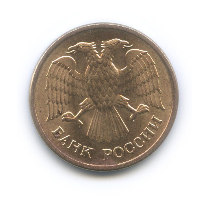 5 рублей 1992 ММД