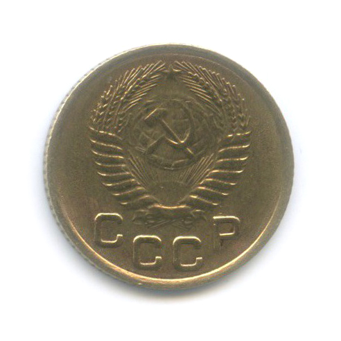 1 копейка 1954 — Венок 16 лент