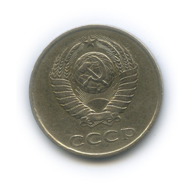 20 копеек 1980 — Л/с шт. 3 копейки