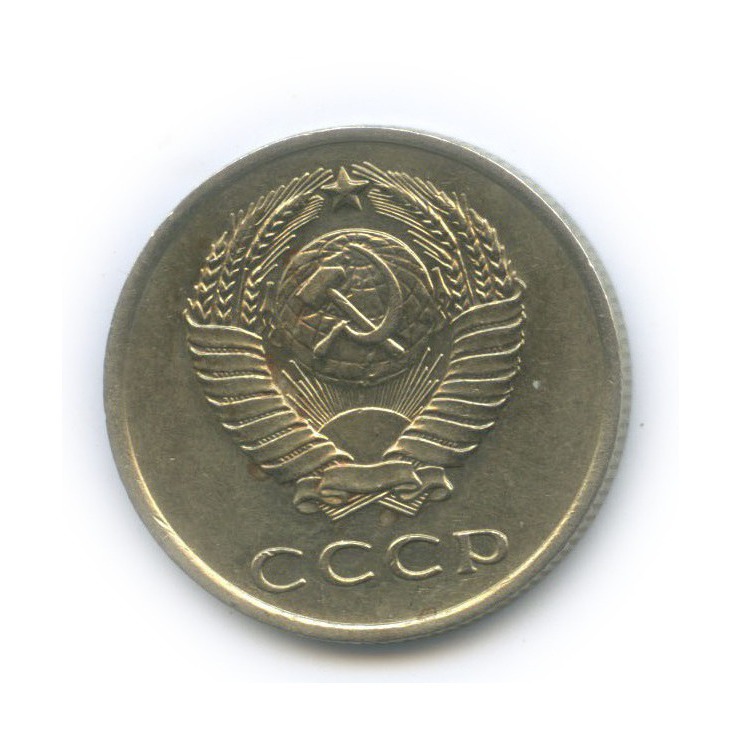 20 копеек 1961