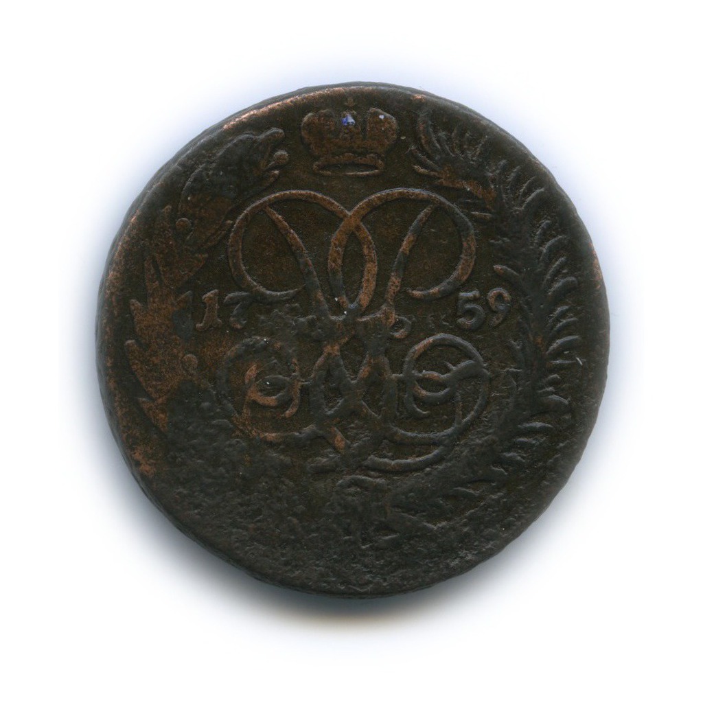 2 копейки 1759 — Вензель императрицы Елизаветы (Номинал над гербом)