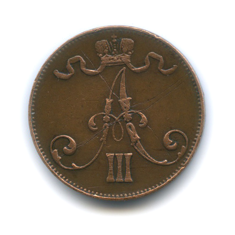 5 пенни 1889 — Для Финляндии. Вензель Александра III
