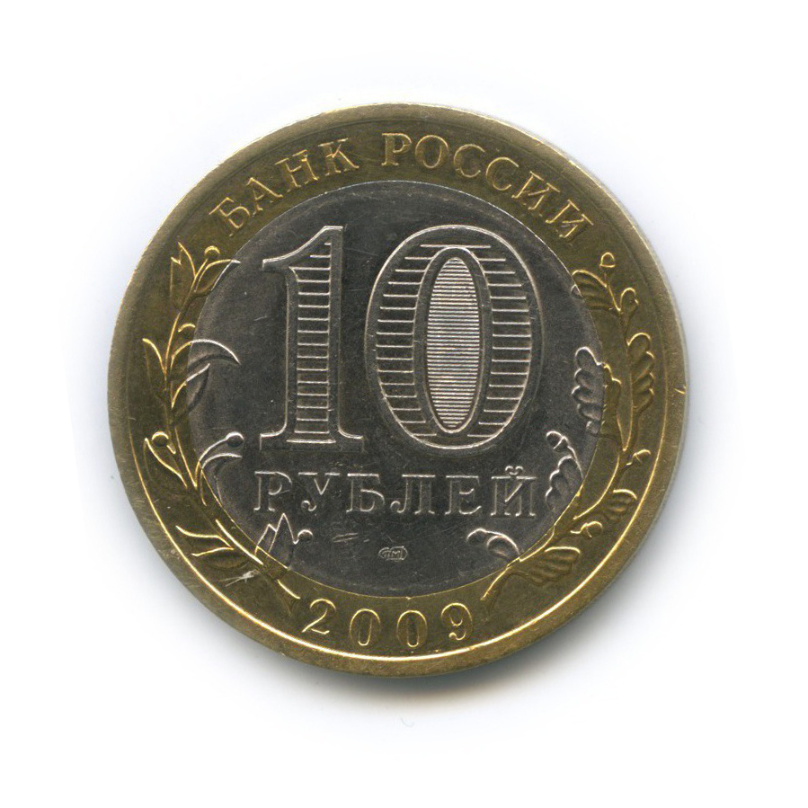 10 рублей 2009 СПМД — Галич. Древние города России