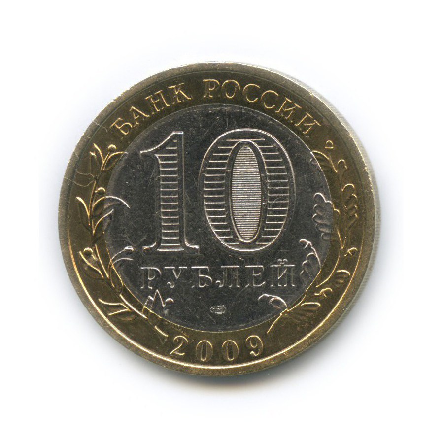 10 рублей 2009 СПМД — Галич. Древние города России