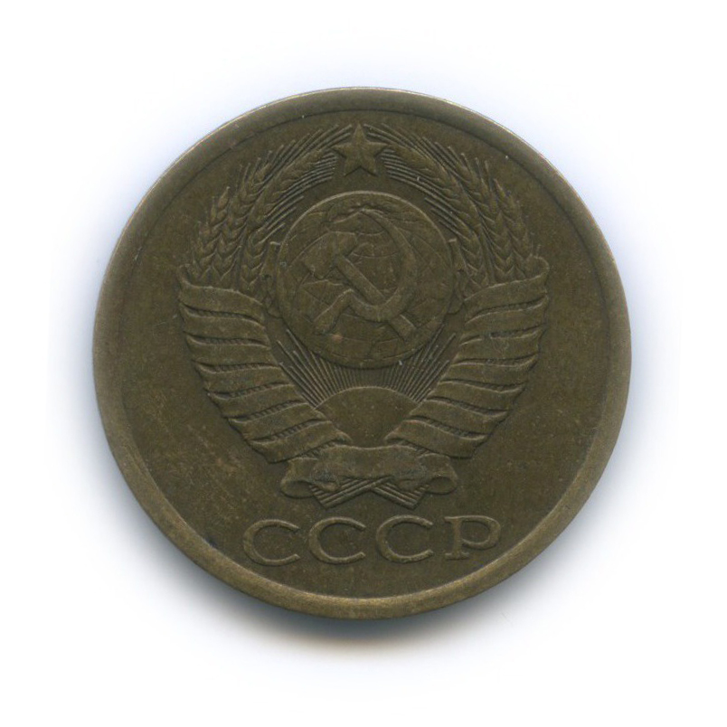 5 копеек 1982