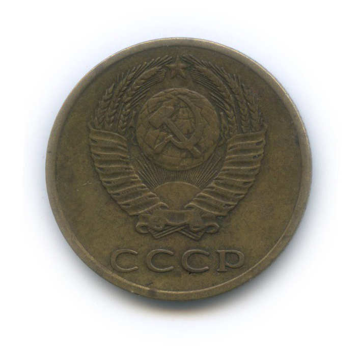 3 копейки 1972