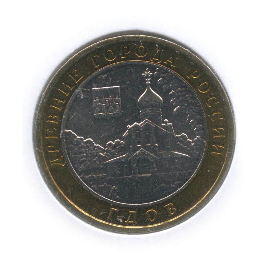10 рублей 2007 ММД — Гдов. Древние города России (в холдере)