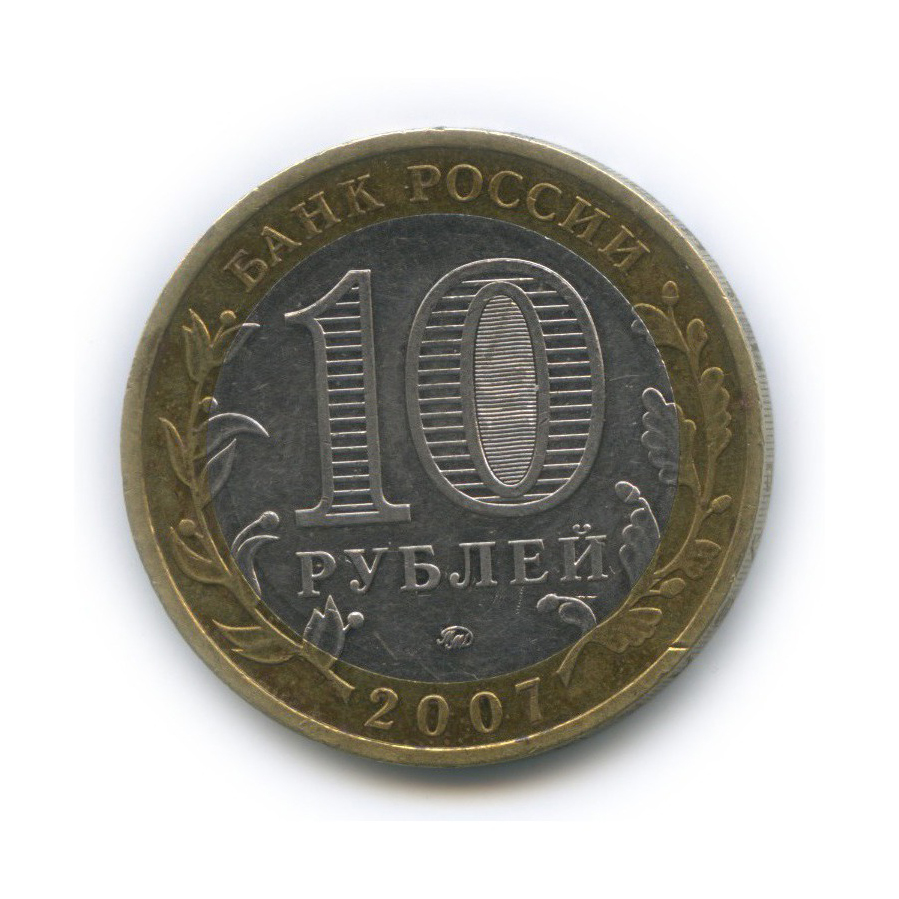 10 рублей 2007 ММД — Гдов. Древние города России