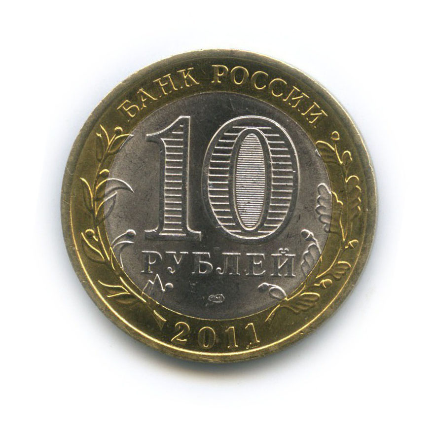 10 рублей 2011 СПМД — Елец. Древние города России