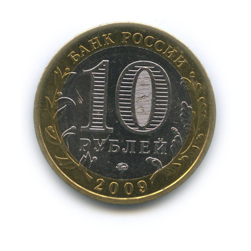 10 рублей 2009 ММД — Республика Адыгея. Российская Федерация