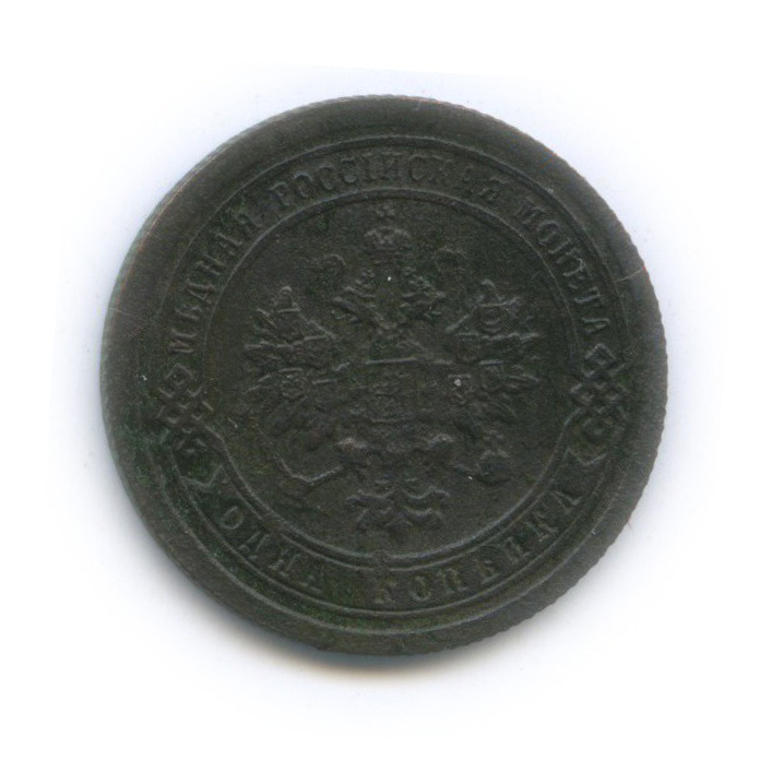 1 копейка 1893 СПБ