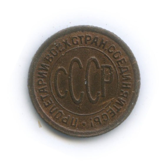 ½ копейки 1928