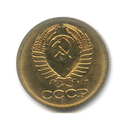 1 копейка 1991 Л