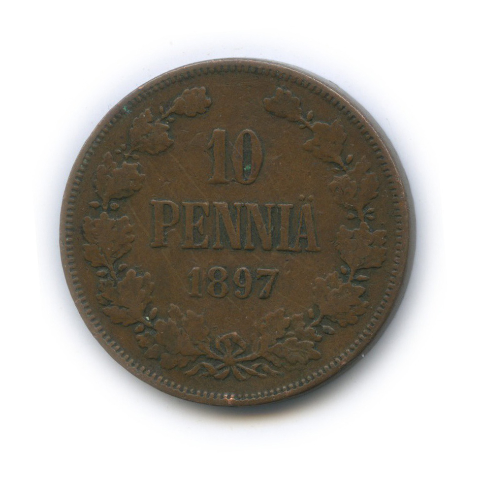 10 пенни 1897 — Для Финляндии. Вензель Николая II