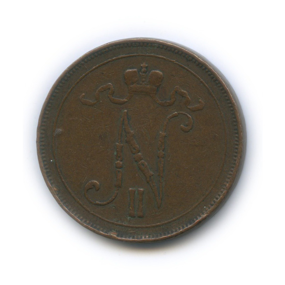 10 пенни 1908 — Для Финляндии. Вензель Николая II