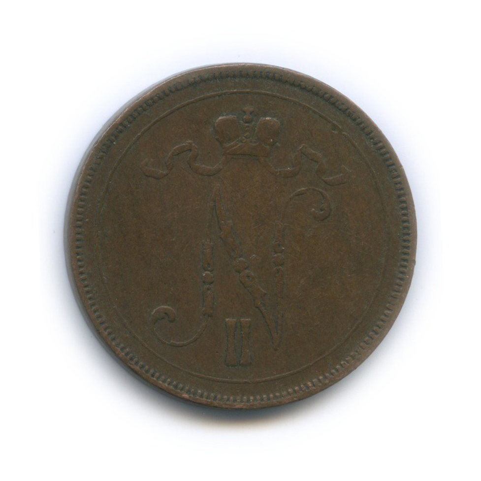 10 пенни 1896 — Для Финляндии. Вензель Николая II