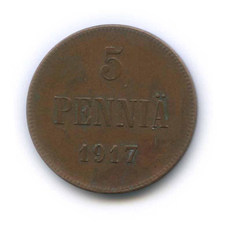 5 пенни 1917 — Для Финляндии. Вензель Николая II