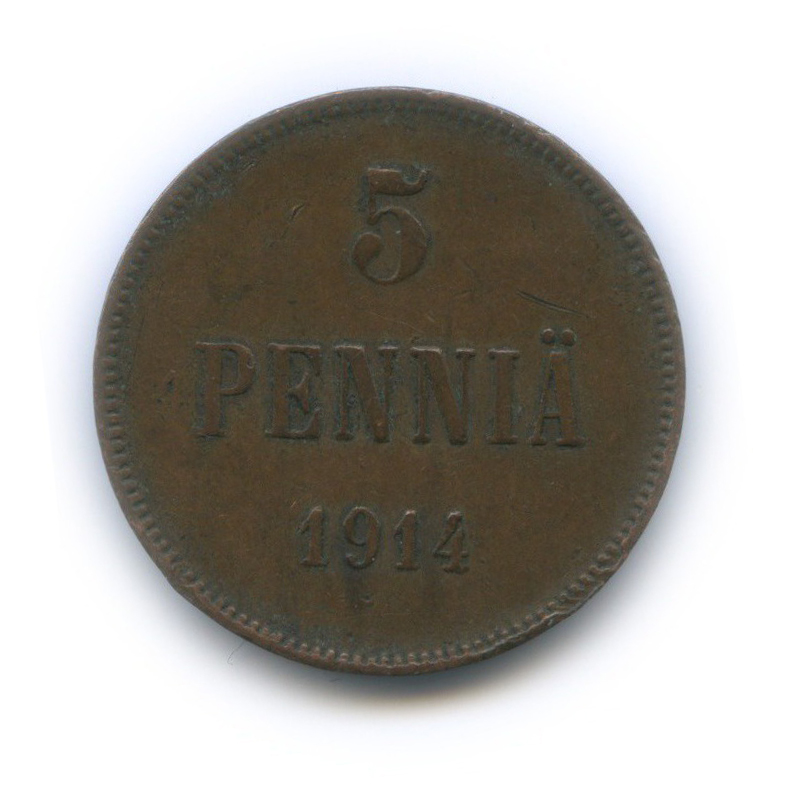 5 пенни 1914 — Для Финляндии. Вензель Николая II