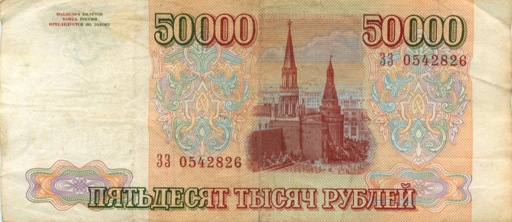 50000 рублей 1993 АА-ЯЯ