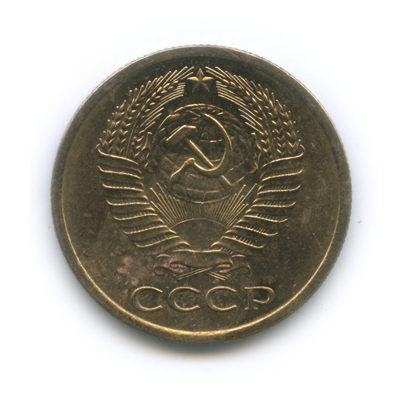 5 копеек 1961