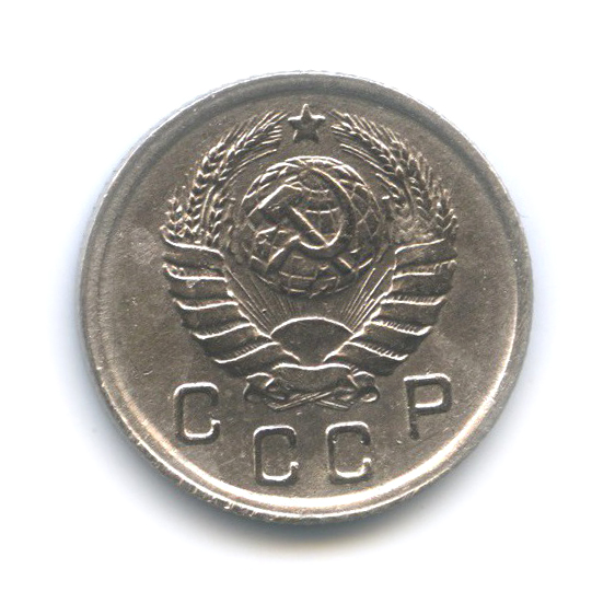 10 копеек 1943 — Венок 11 лент