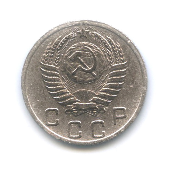 10 копеек 1952 — Венок 16 лент