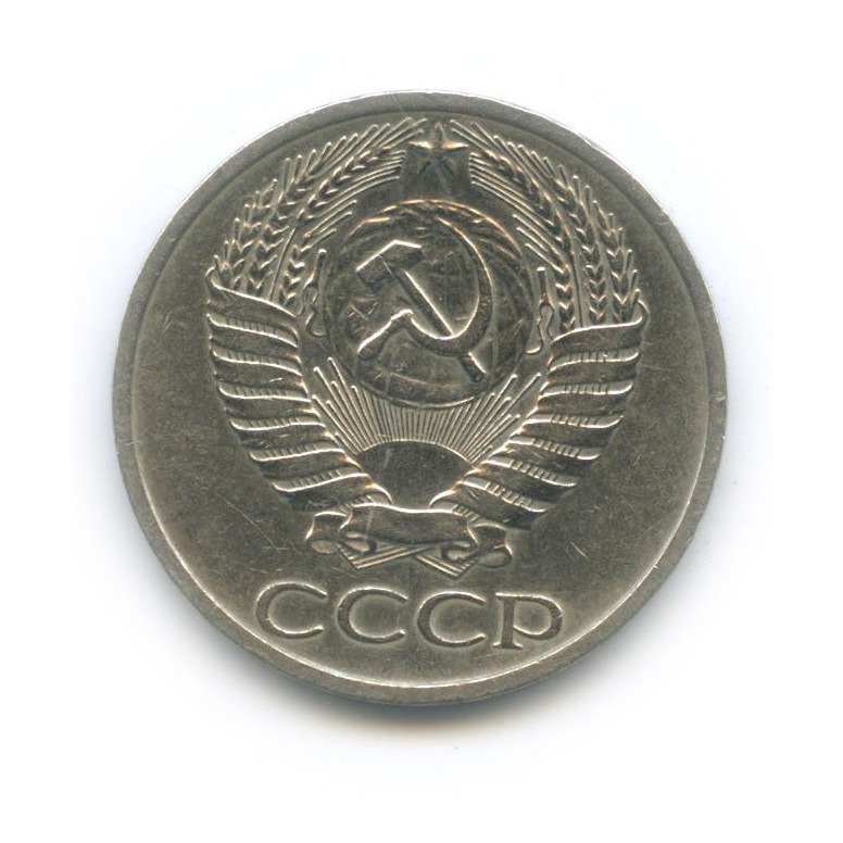 50 копеек 1969