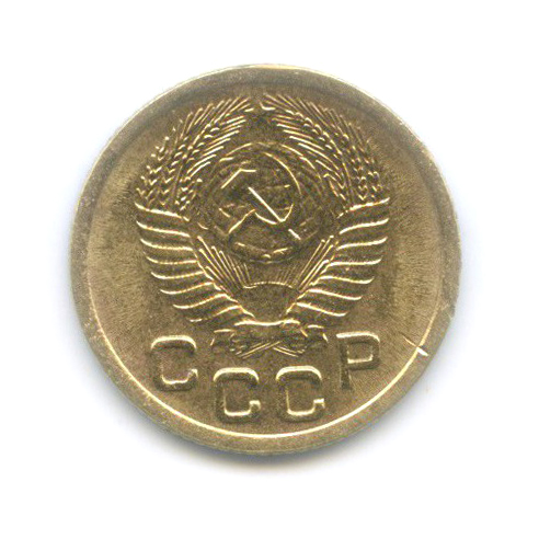 1 копейка 1952 — Венок 16 лент