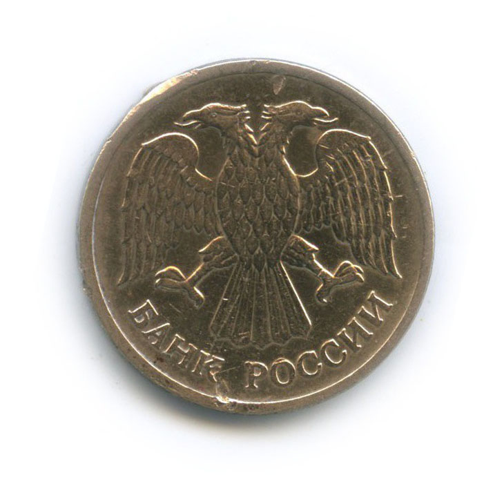 5 рублей 1992 ММД