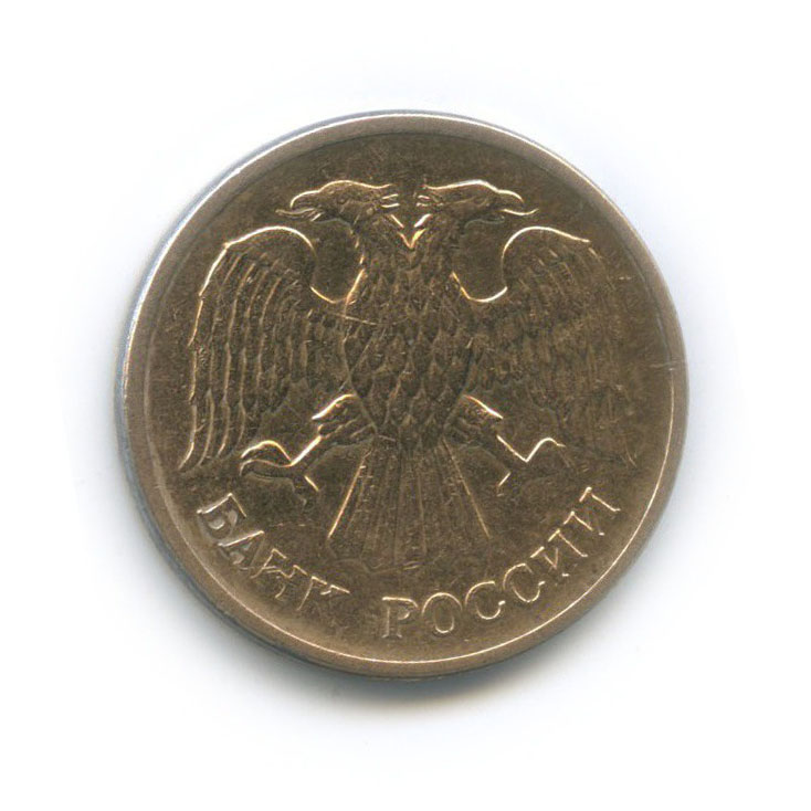 5 рублей 1992 ММД