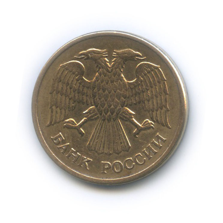 5 рублей 1992 ММД