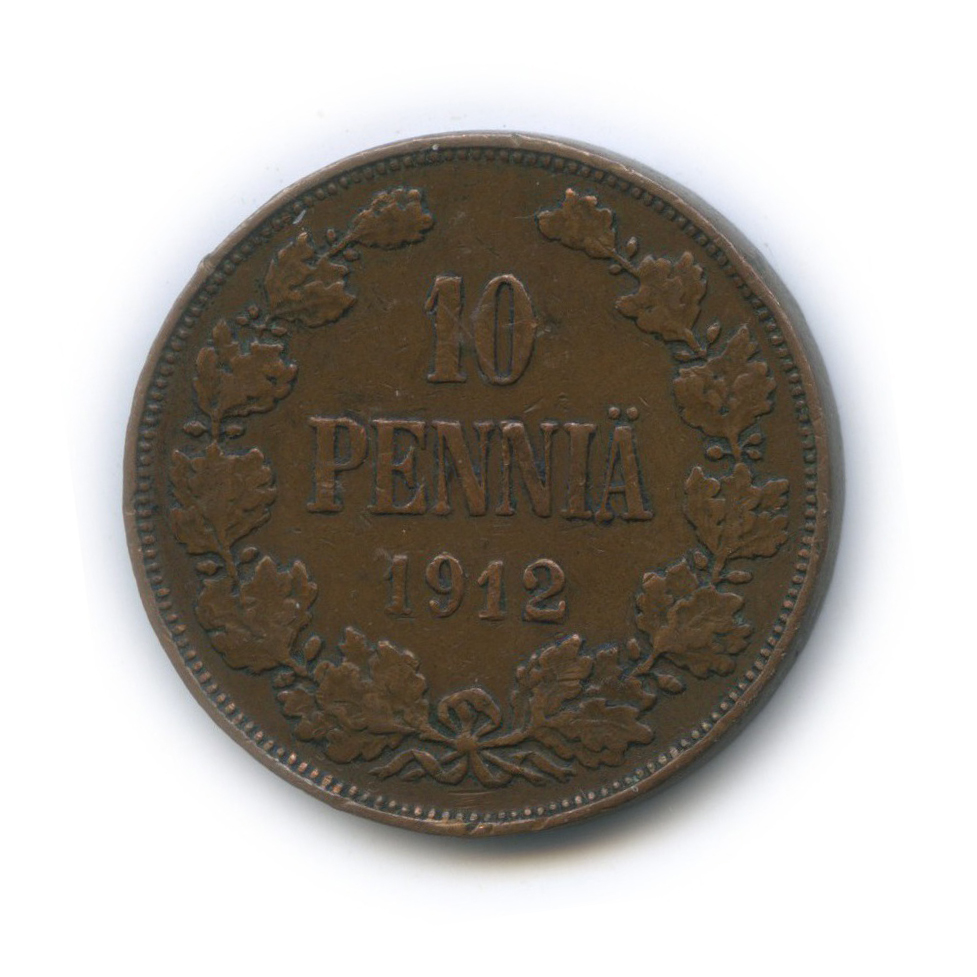 10 пенни 1912 — Для Финляндии. Вензель Николая II