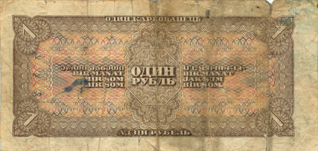 1 рубль 1938 АА-ЯЯ