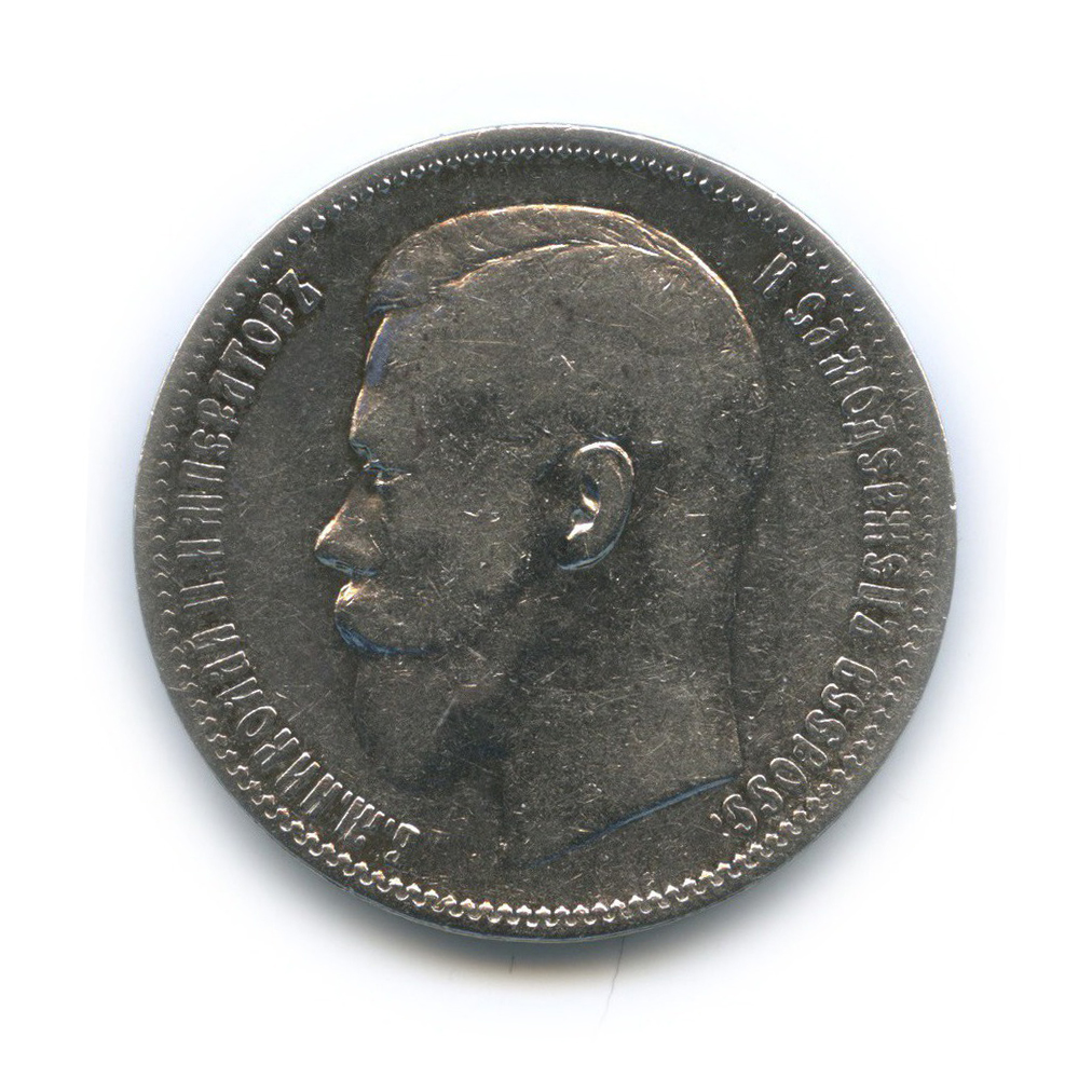 1 рубль 1896 АГ — Портрет Николая II