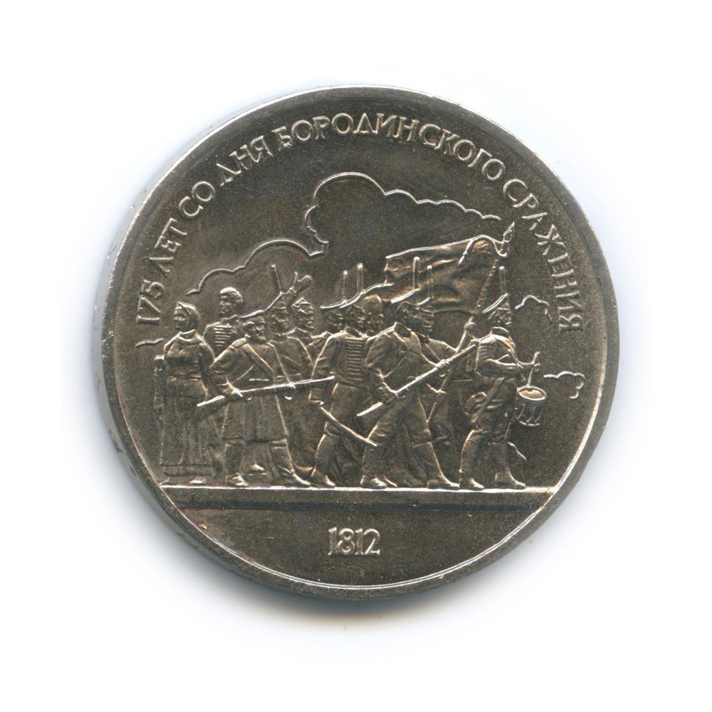 1 рубль 1987 — 175 лет со дня Бородинского cражения, Барельеф