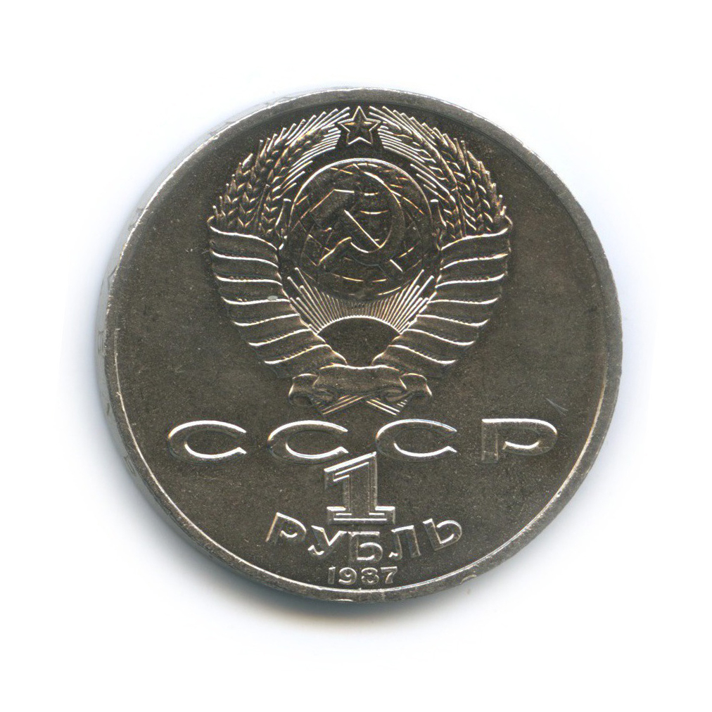 1 рубль 1987 — 175 лет со дня Бородинского cражения, Барельеф