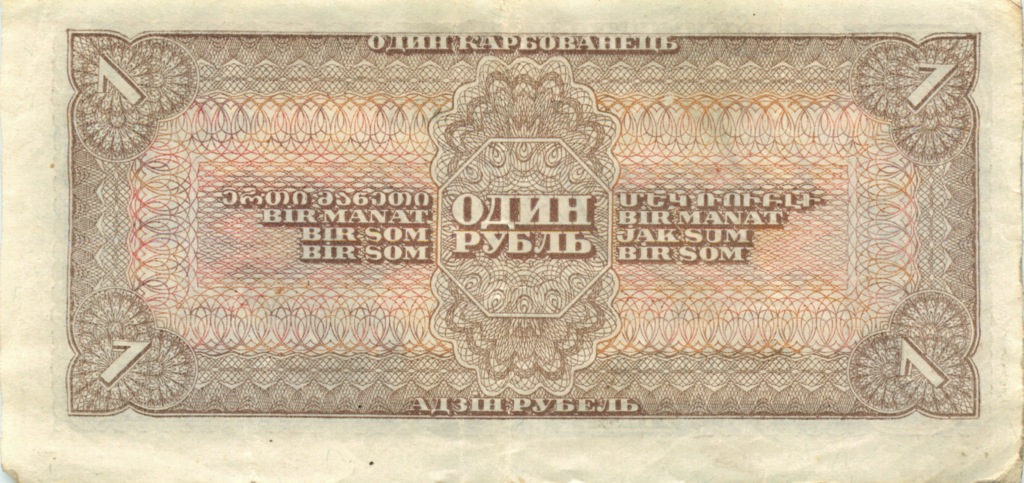 1 рубль 1938 аА-яЯ