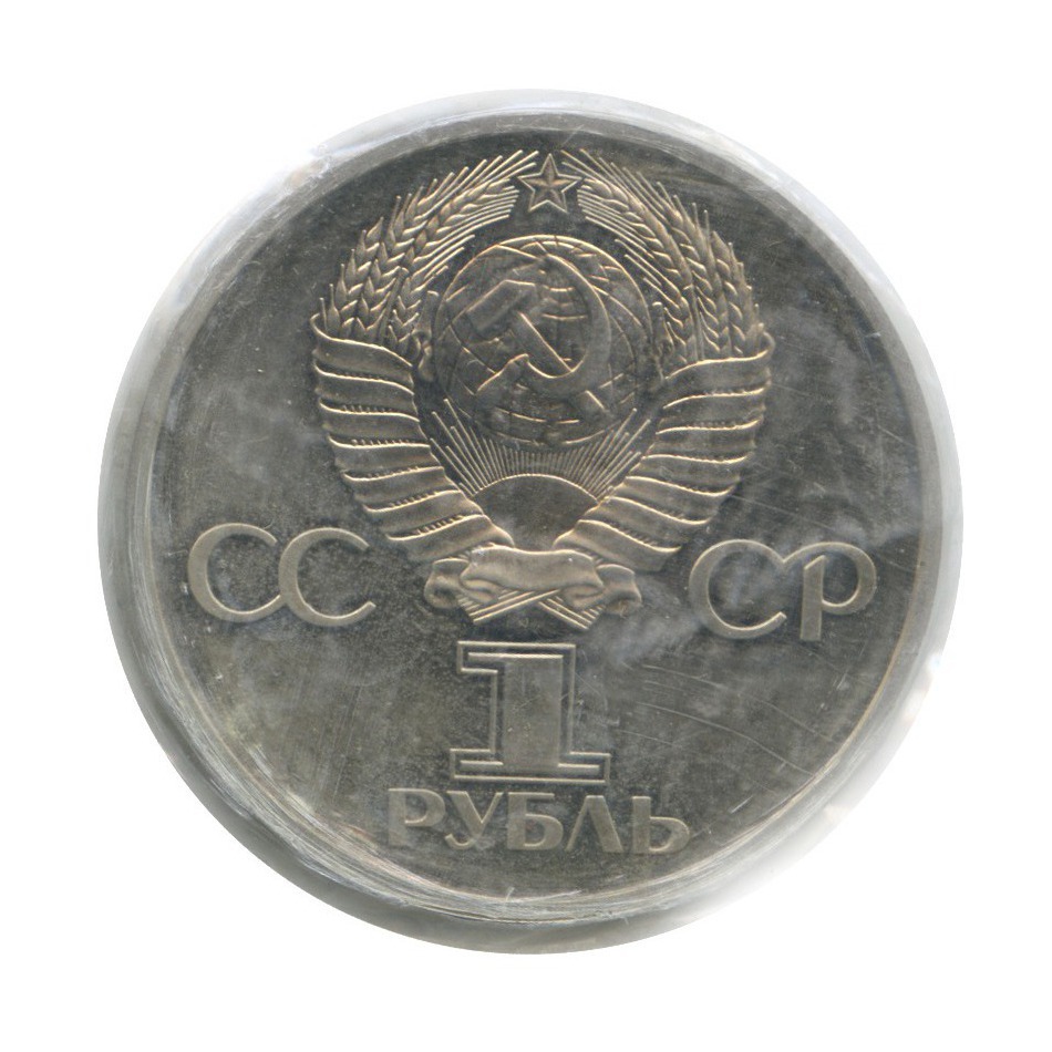 1 рубль 1982 — 60-летие образования СССР (новодел, в запайке)