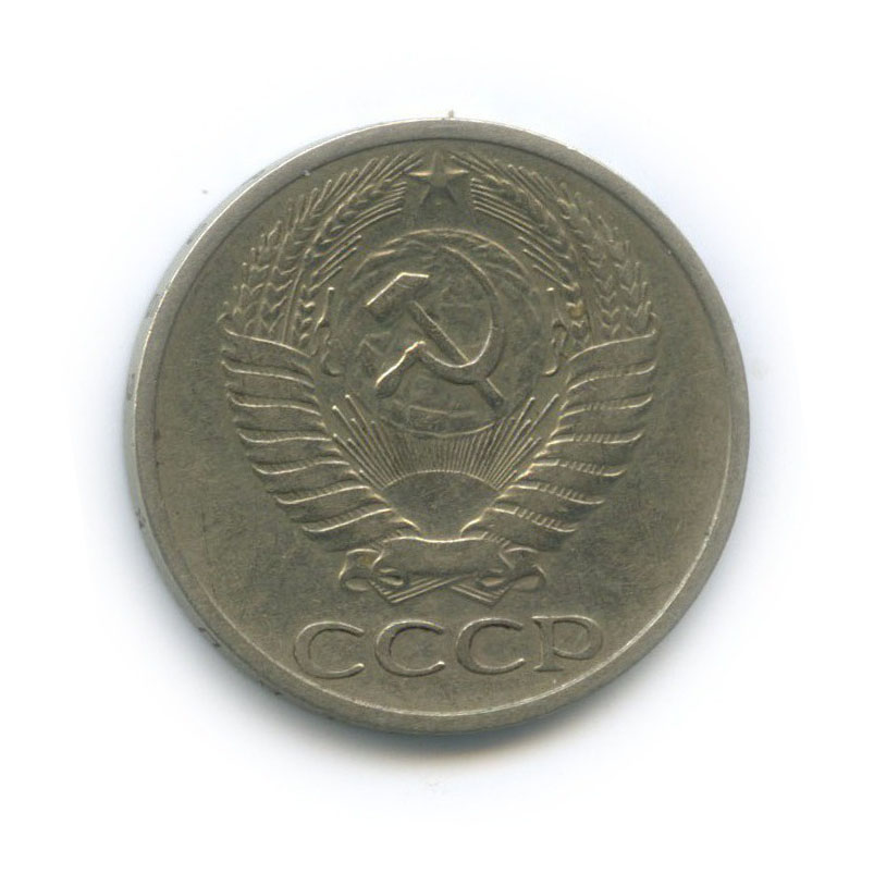 50 копеек 1969