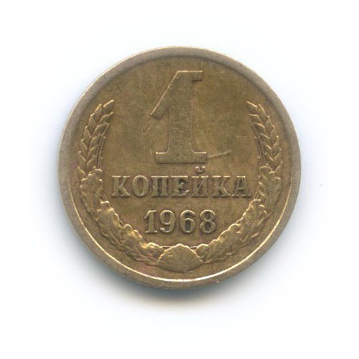 1 копейка 1968 года. Австрия 10 шиллингов 1994. 20 Крон Норвегия монета. 1 Копейка 1927.