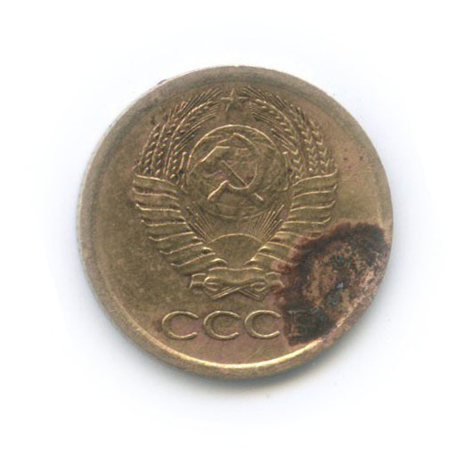1 копейка 1965