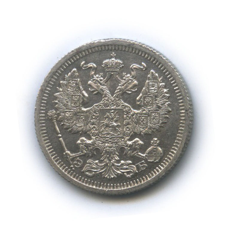 20 копеек 1910 СПБ ЭБ — Орел 4 типа