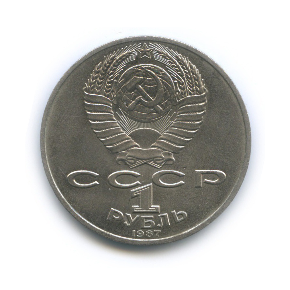 1 рубль 1987 — 175 лет со дня Бородинского cражения, Барельеф