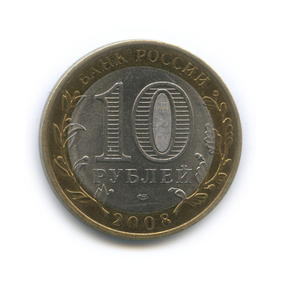 10 рублей 2008 СПМД — Приозерск. Древние города России