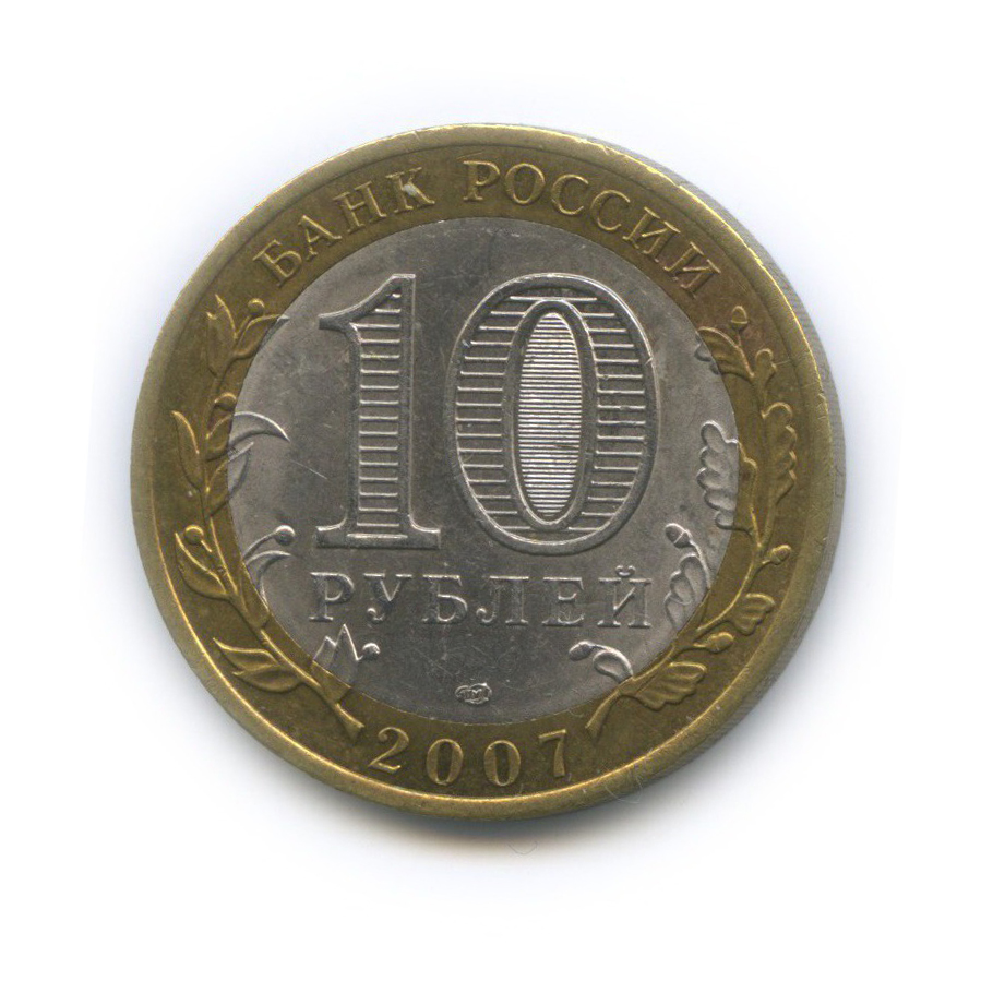 10 рублей 2007 СПМД — Гдов. Древние города России